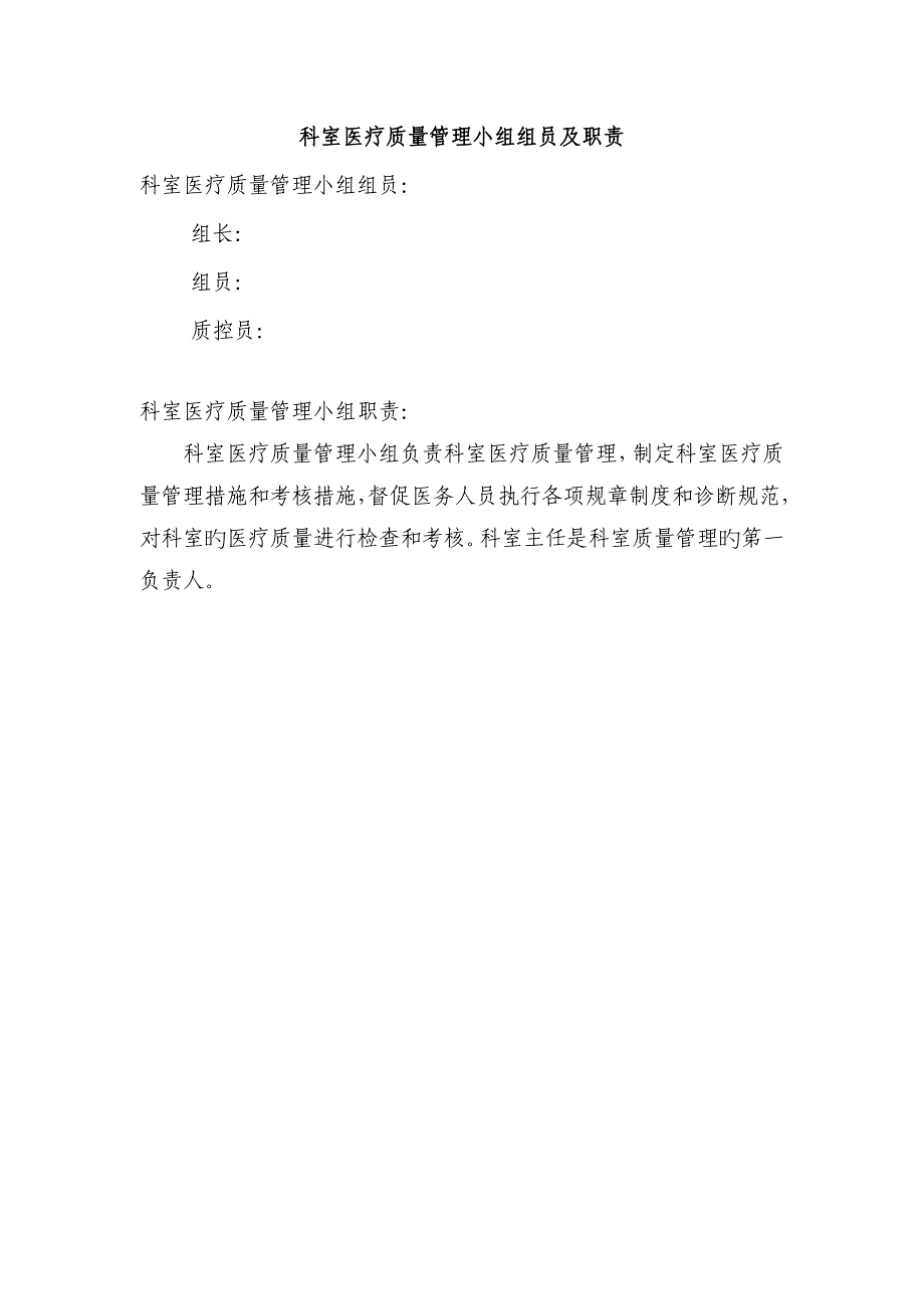 医疗质量持续改进记录本_第3页