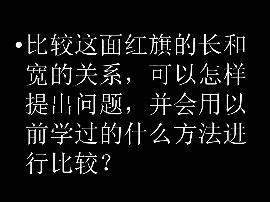 比的意义-小六数学-PPT课件_第3页