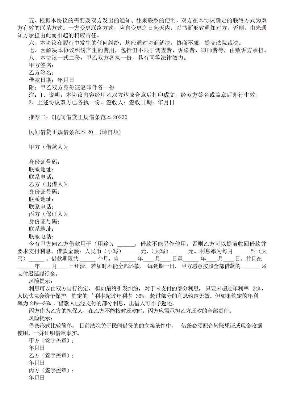 民间借贷欠条范本2023专业版_第2页