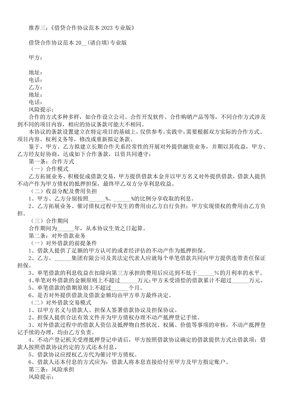 民间借贷欠条范本2023专业版_第3页