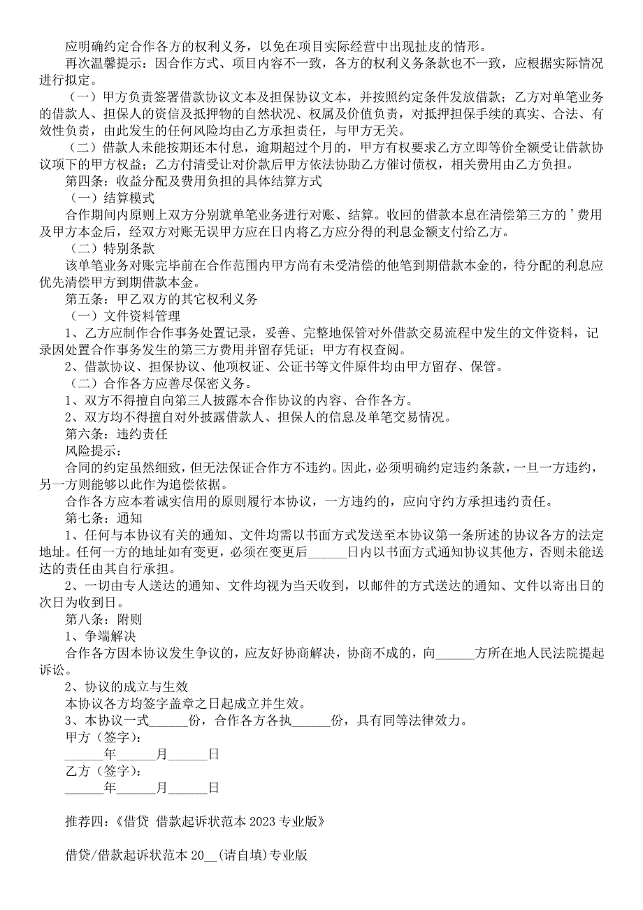 民间借贷欠条范本2023专业版_第4页