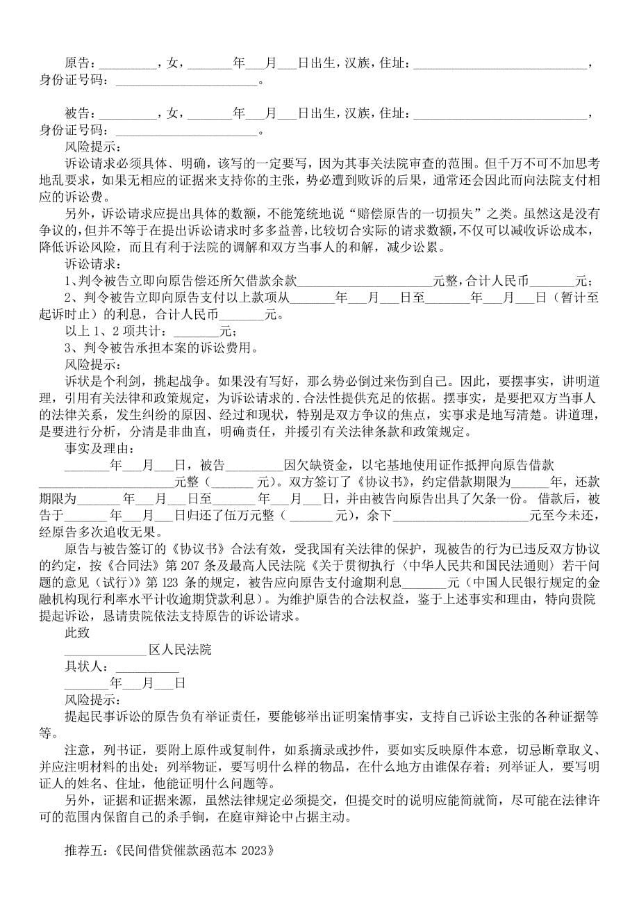 民间借贷欠条范本2023专业版_第5页