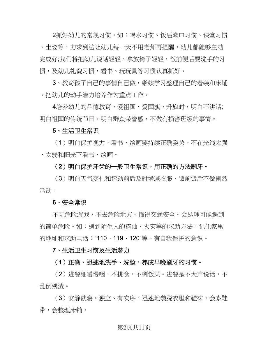 2023年学校教师工作计划标准样本（三篇）.doc_第2页