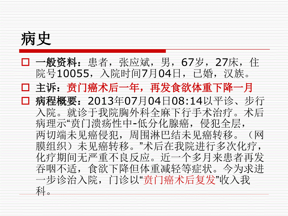 第十组实习生护理查房 ppt课件_第3页