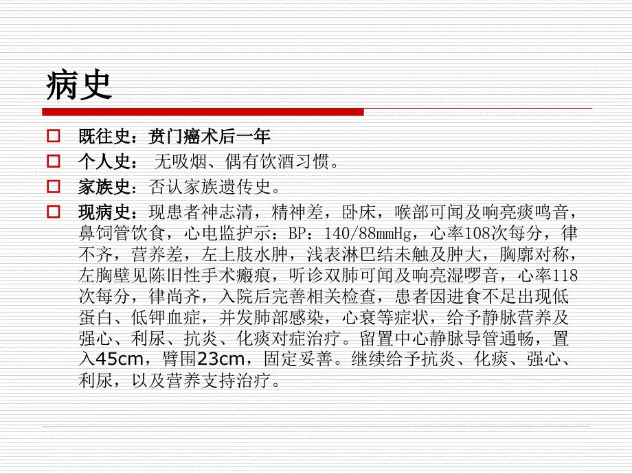 第十组实习生护理查房 ppt课件_第4页