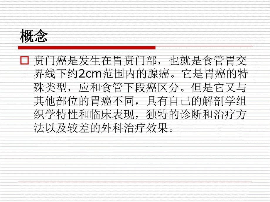 第十组实习生护理查房 ppt课件_第5页