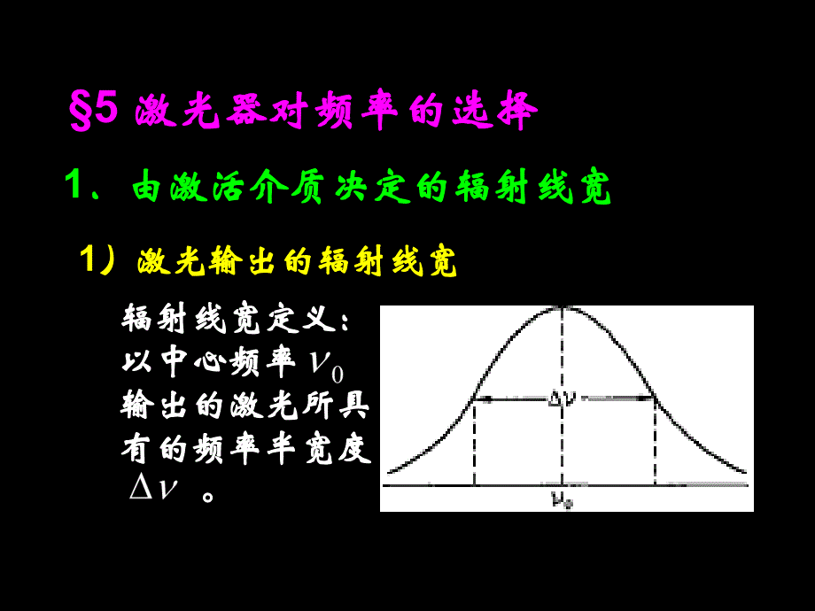 激光器对频率的选择_第1页