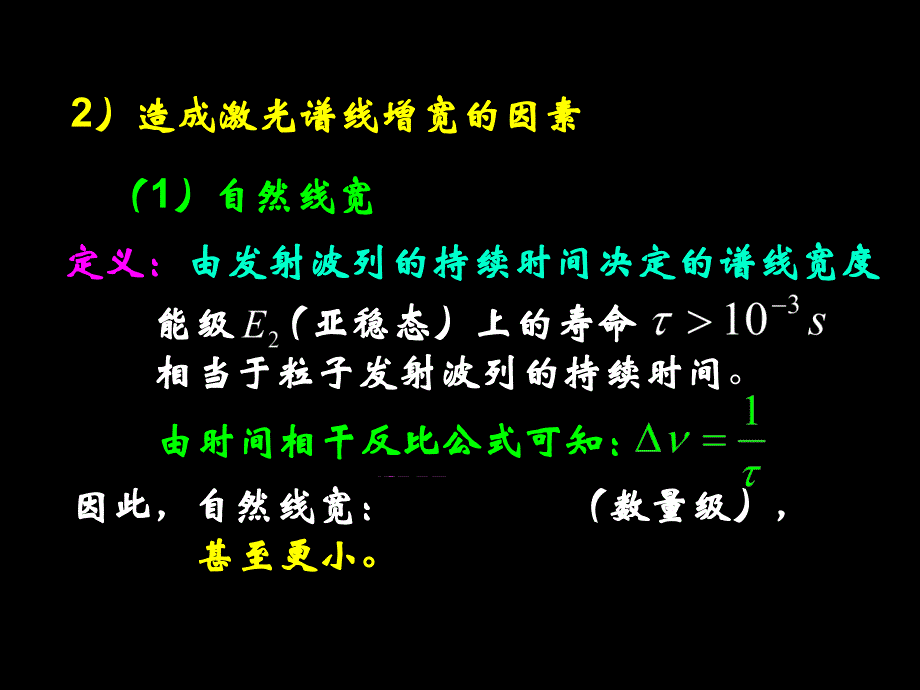 激光器对频率的选择_第2页