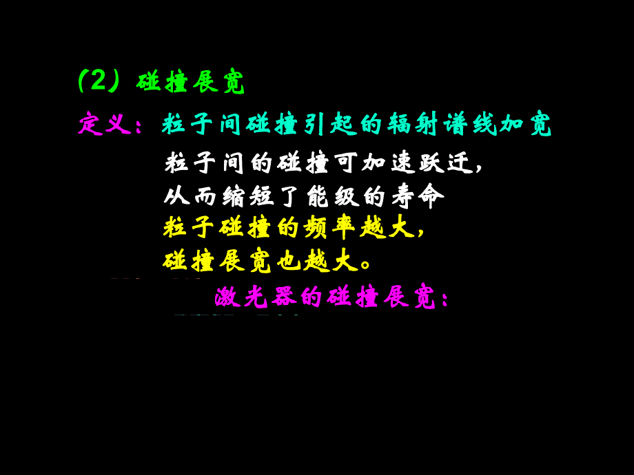 激光器对频率的选择_第3页