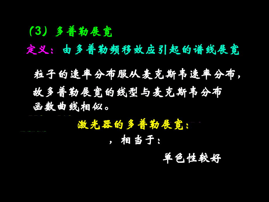 激光器对频率的选择_第4页