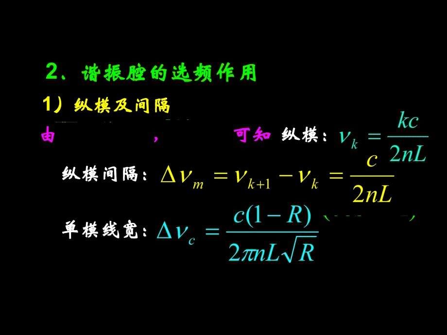 激光器对频率的选择_第5页