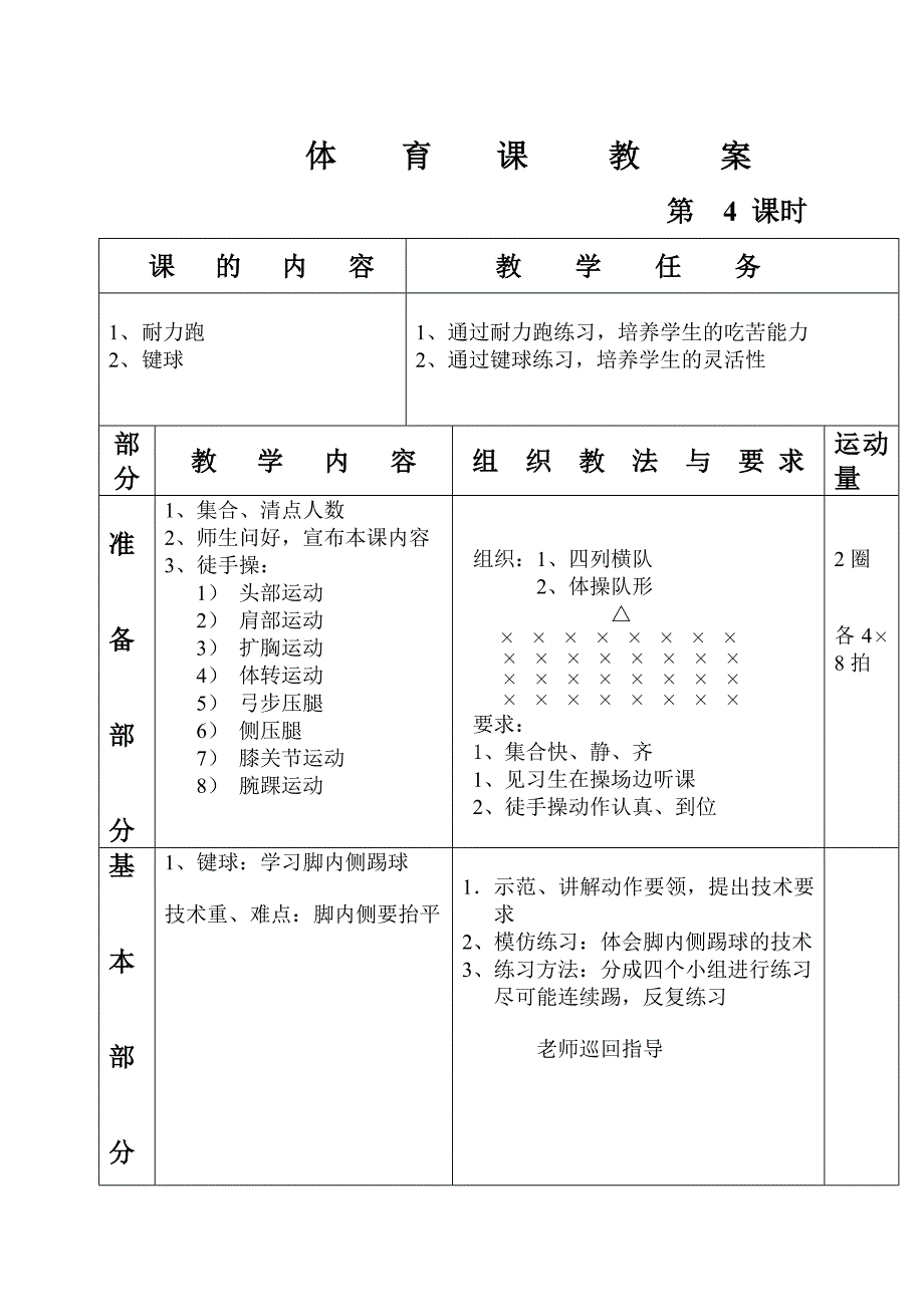 4、耐力跑、键球.doc_第1页