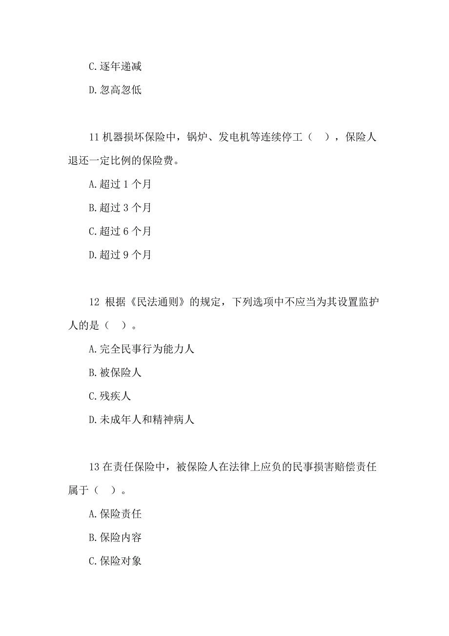 2015分红险与万能险保险销售资质考试试题_第4页