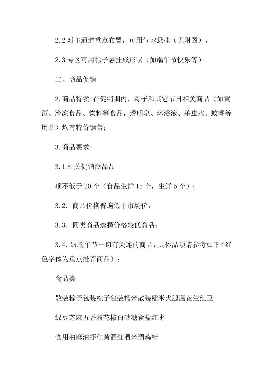 （精选模板）促销策划方案4篇_第2页