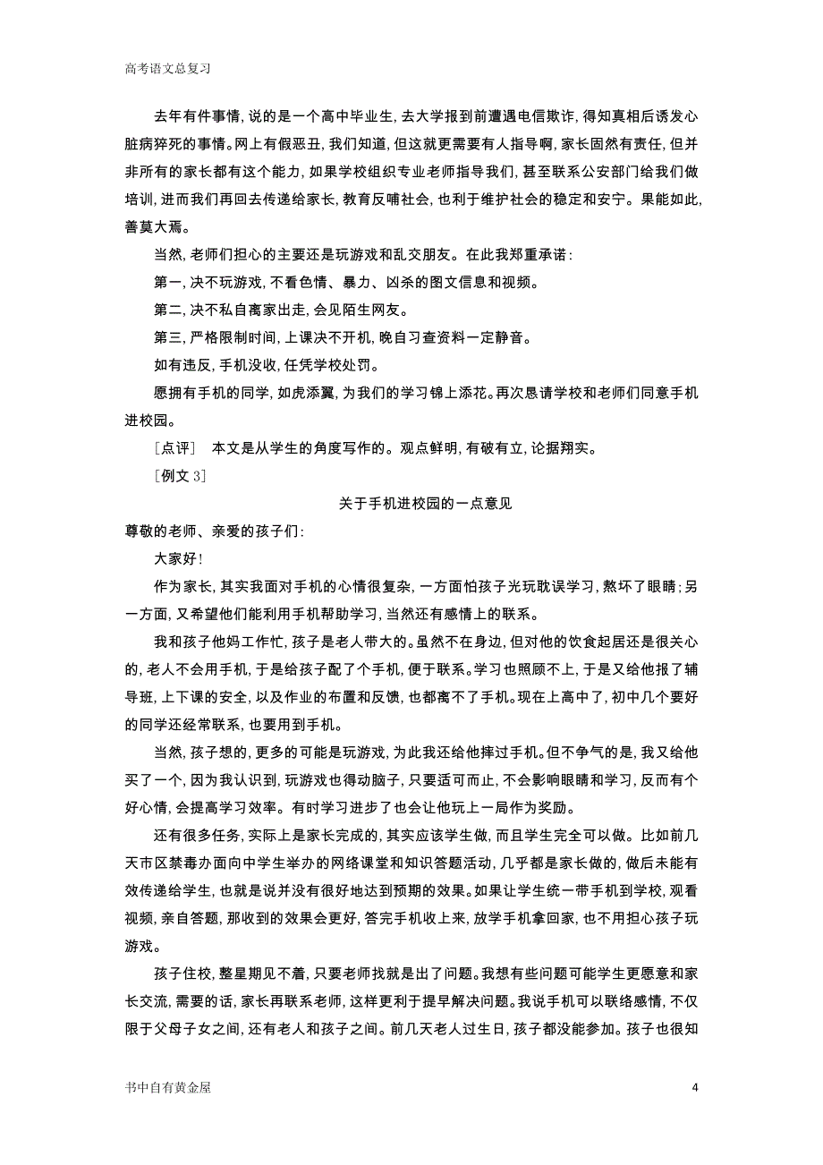 新高考版旧课标语文总复习专题十七三年模拟经典作文试题例析讲练教学_第4页