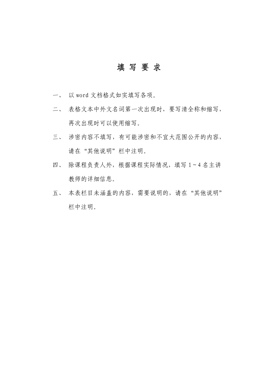 2010年度高职高专国家精品课程.doc_第2页