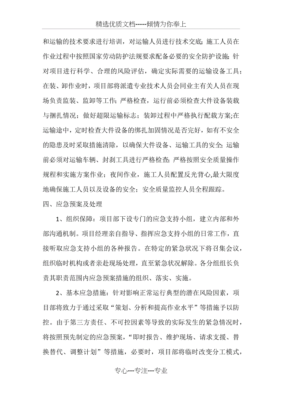 货物运输实施专项方案(共5页)_第3页