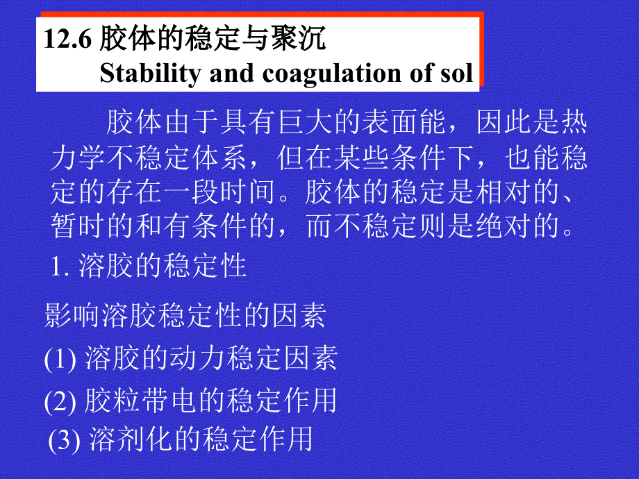 物理化学ⅡPHYSICALCHEMISTRY5_第2页