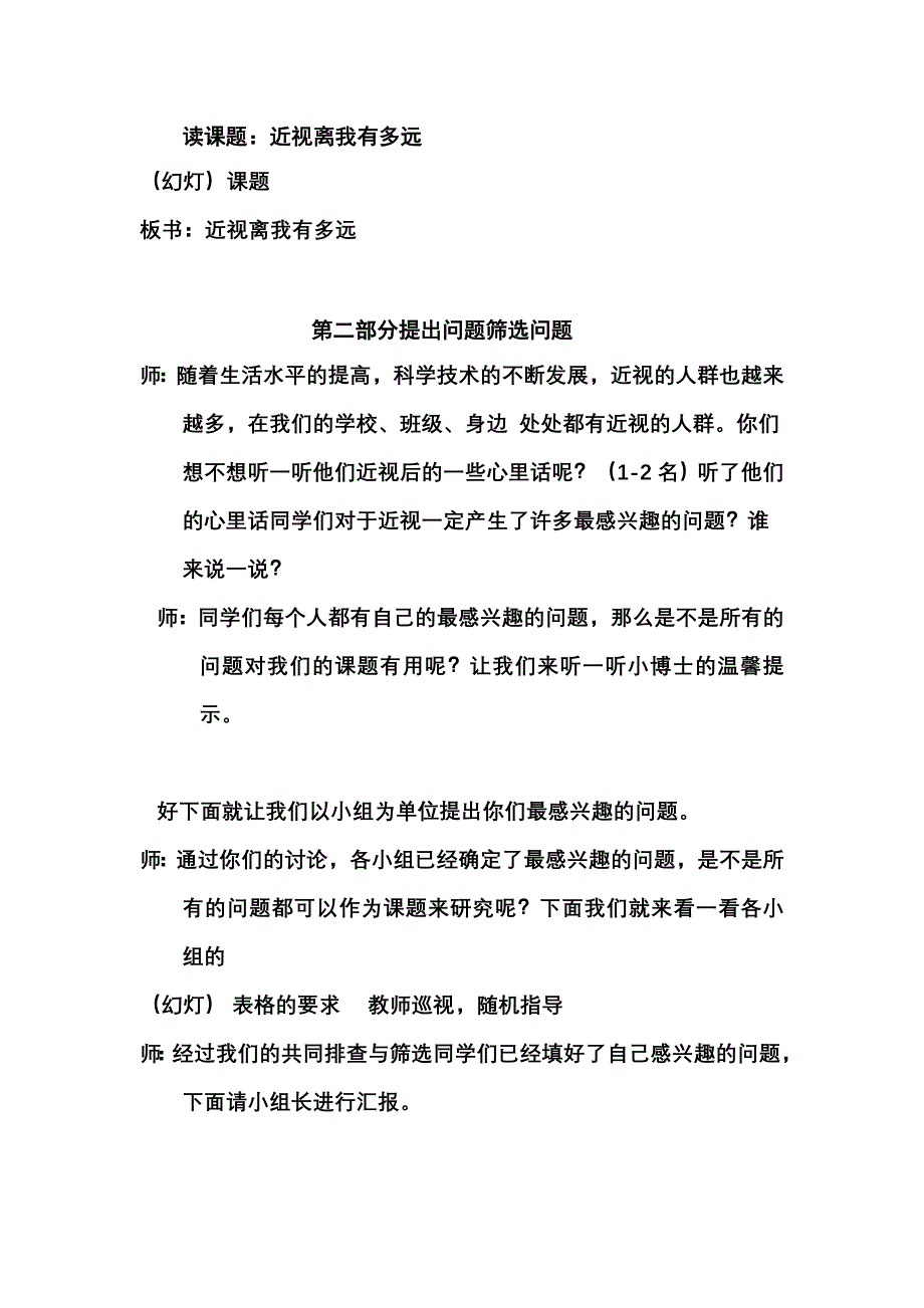 近视离我们有多远教学设计.doc_第2页