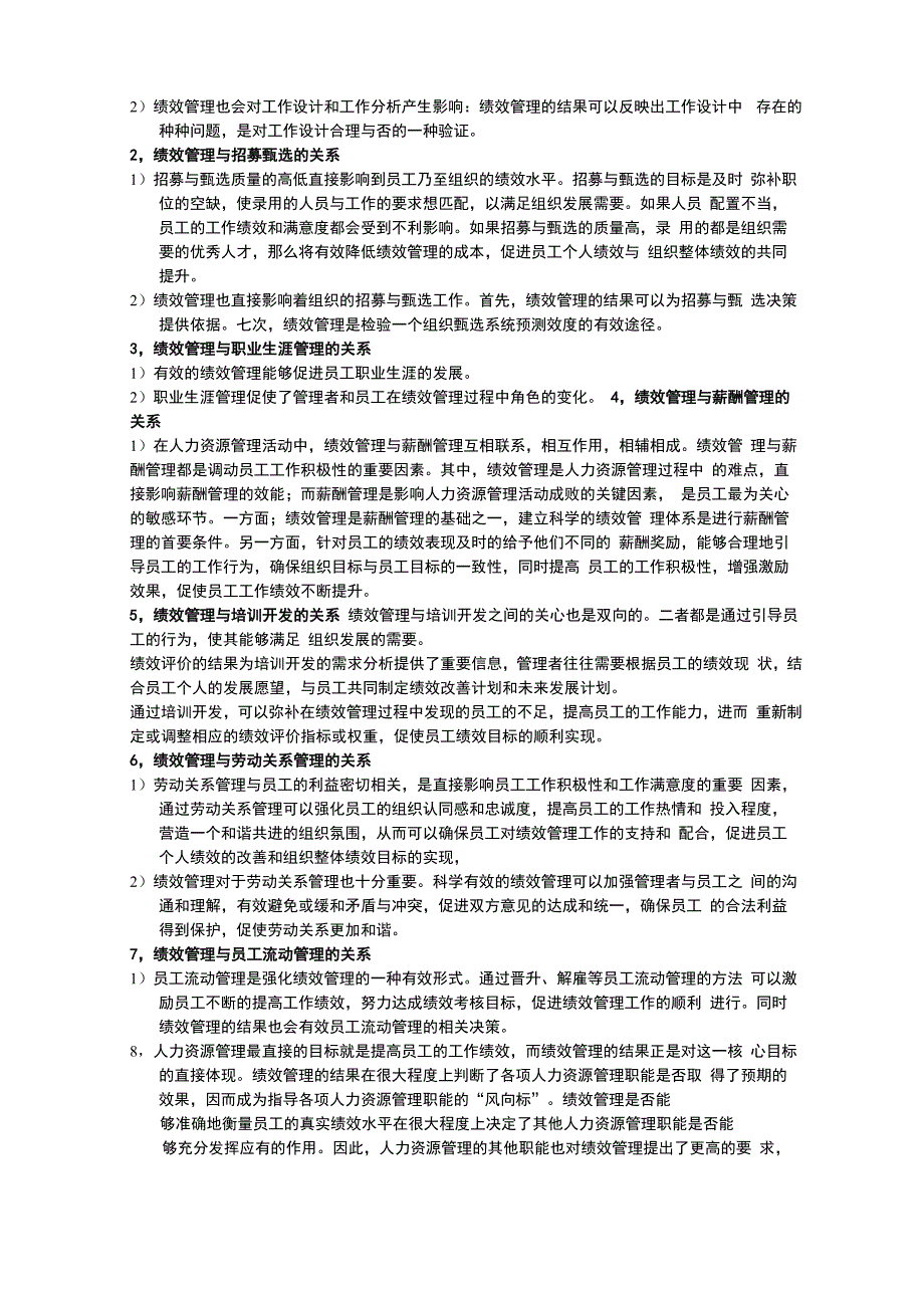 方振邦《战略性绩效管理》知识点_第3页