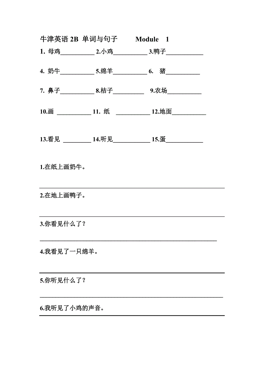 牛津英语2B单元测试_第1页