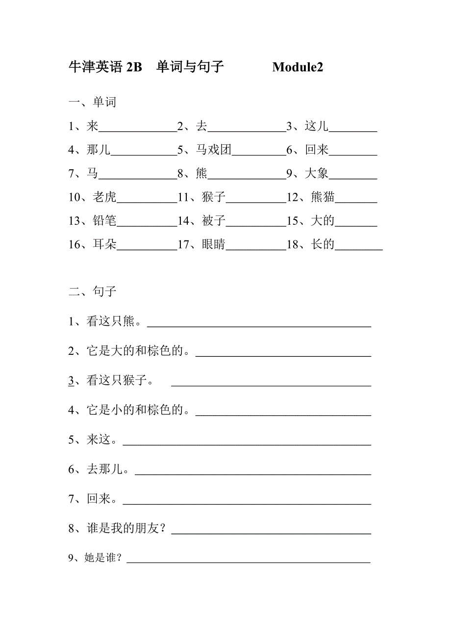 牛津英语2B单元测试_第2页