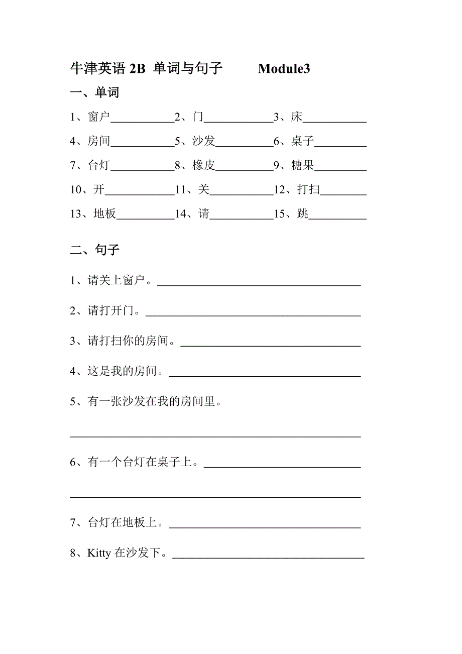 牛津英语2B单元测试_第3页