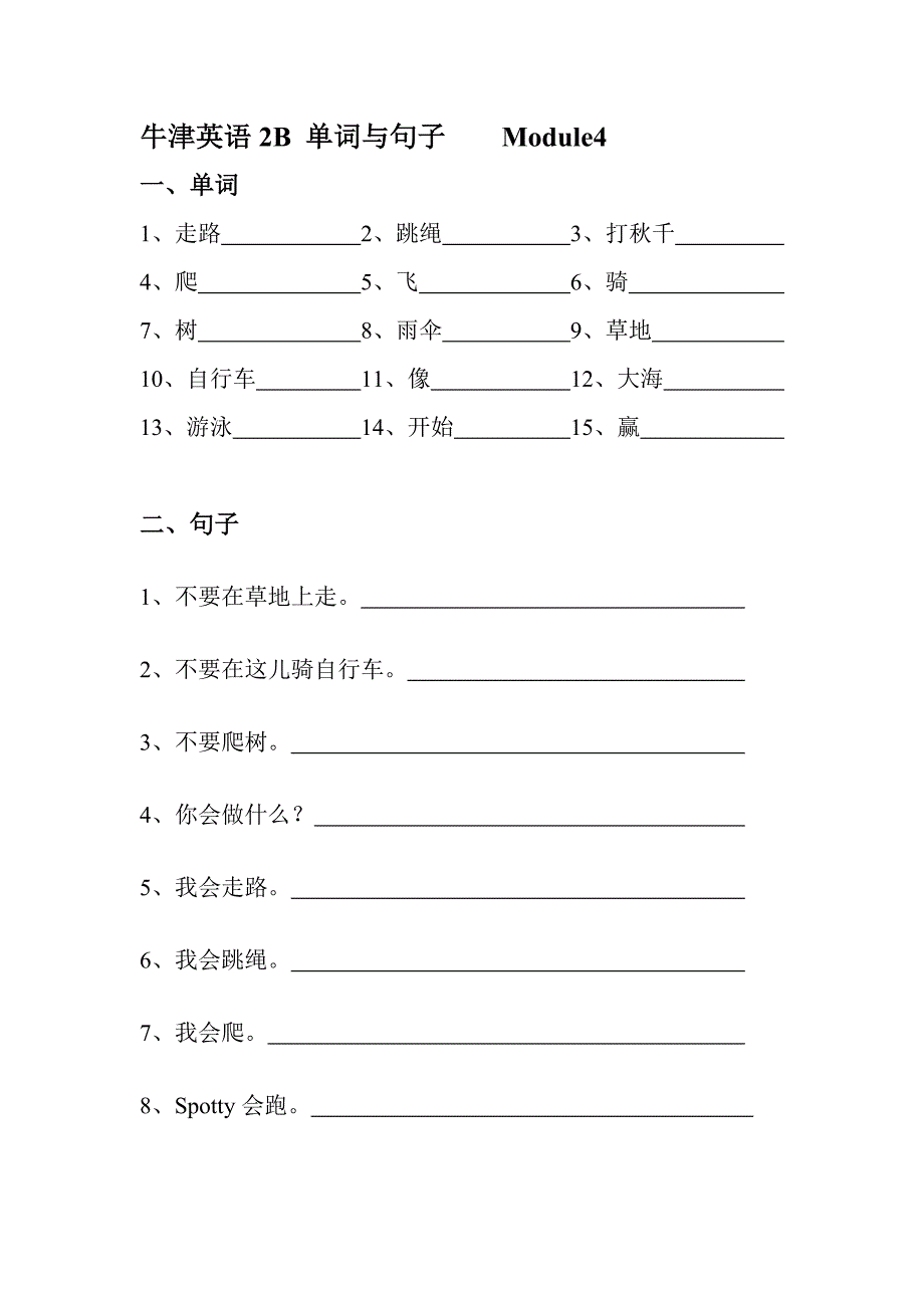 牛津英语2B单元测试_第4页