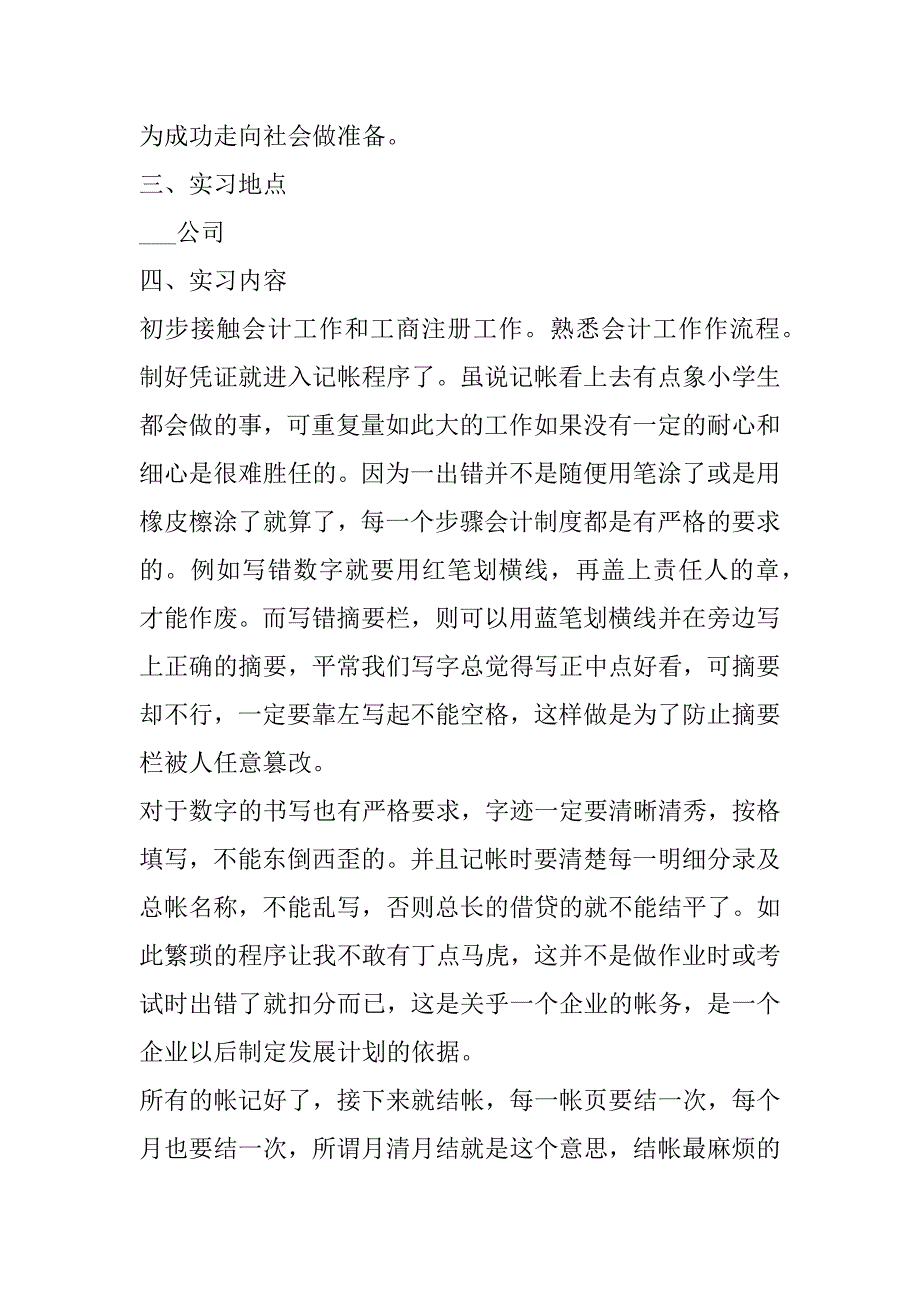 2023年电力财务会计述职报告个人（全文）_第2页