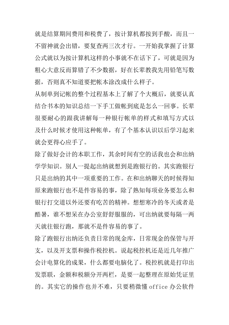 2023年电力财务会计述职报告个人（全文）_第3页