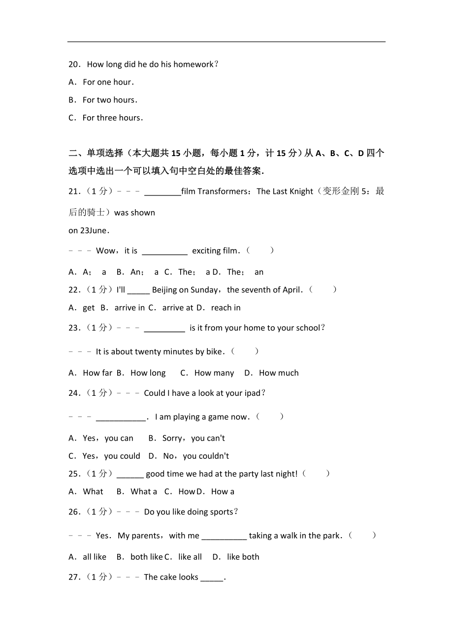 译林牛津版扬州市江都市七年级下期末英语试卷及答案_第4页