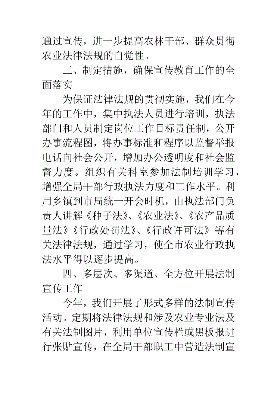 农委法制宣传教育工作小结.docx_第2页