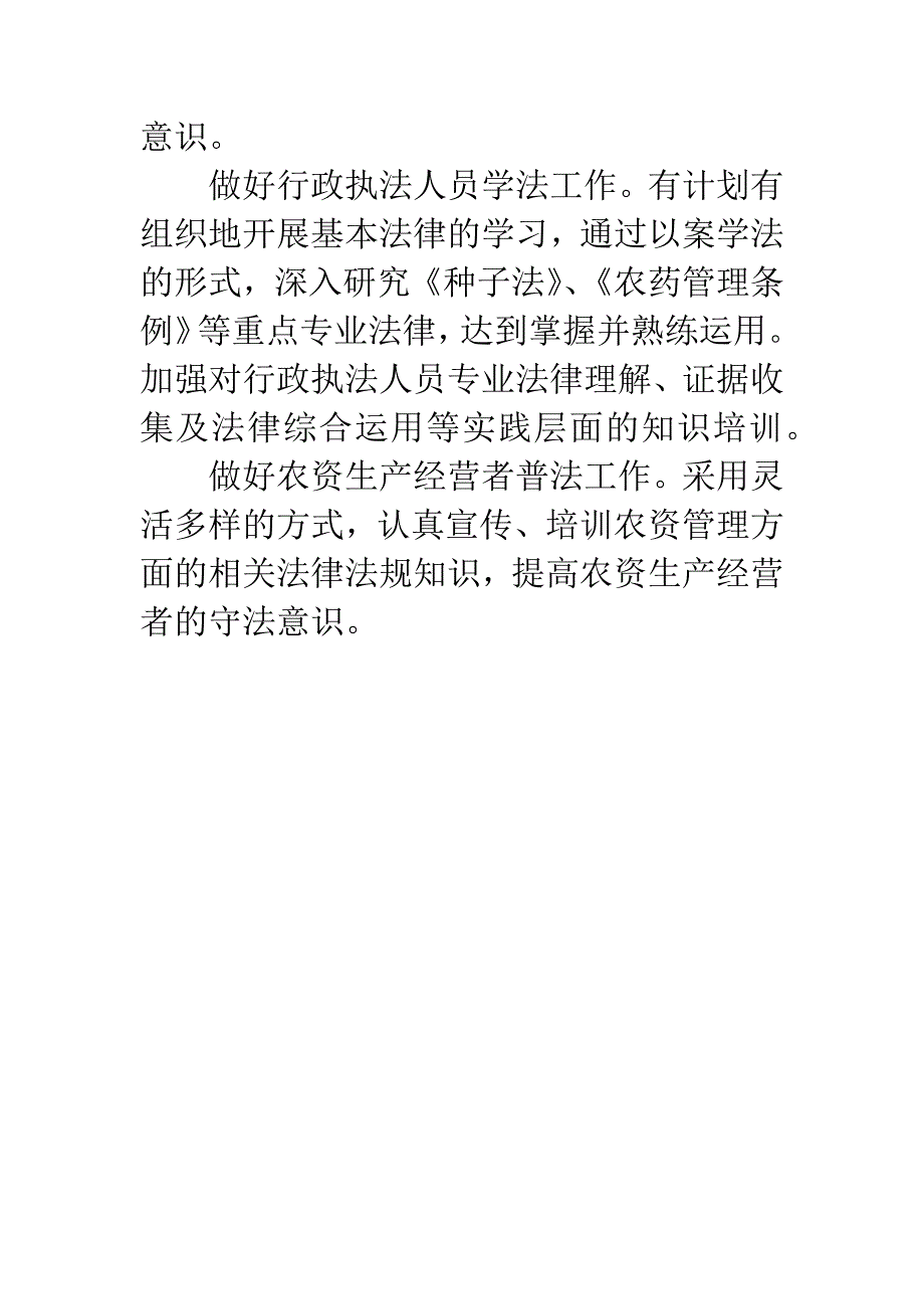 农委法制宣传教育工作小结.docx_第4页