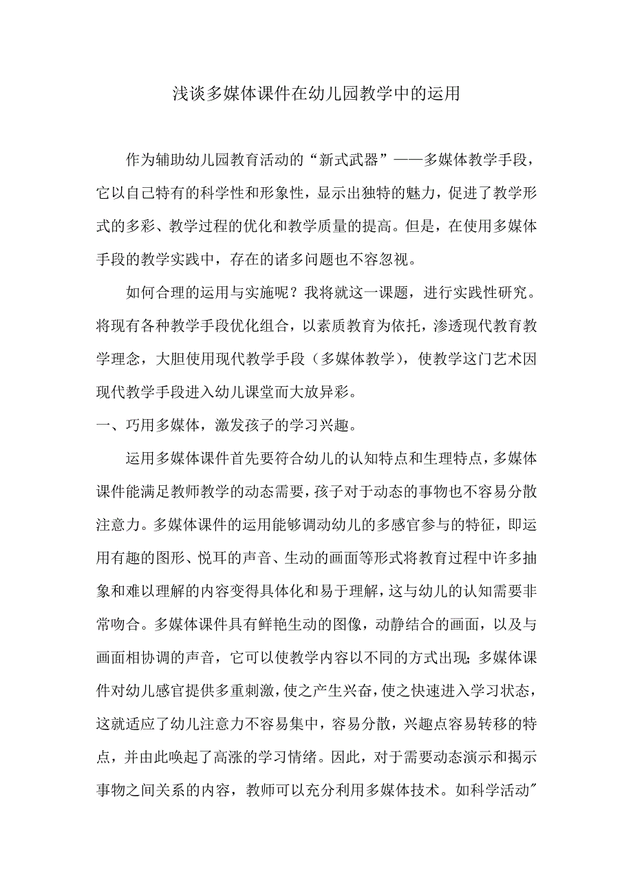 课题研究的主要观点_第2页