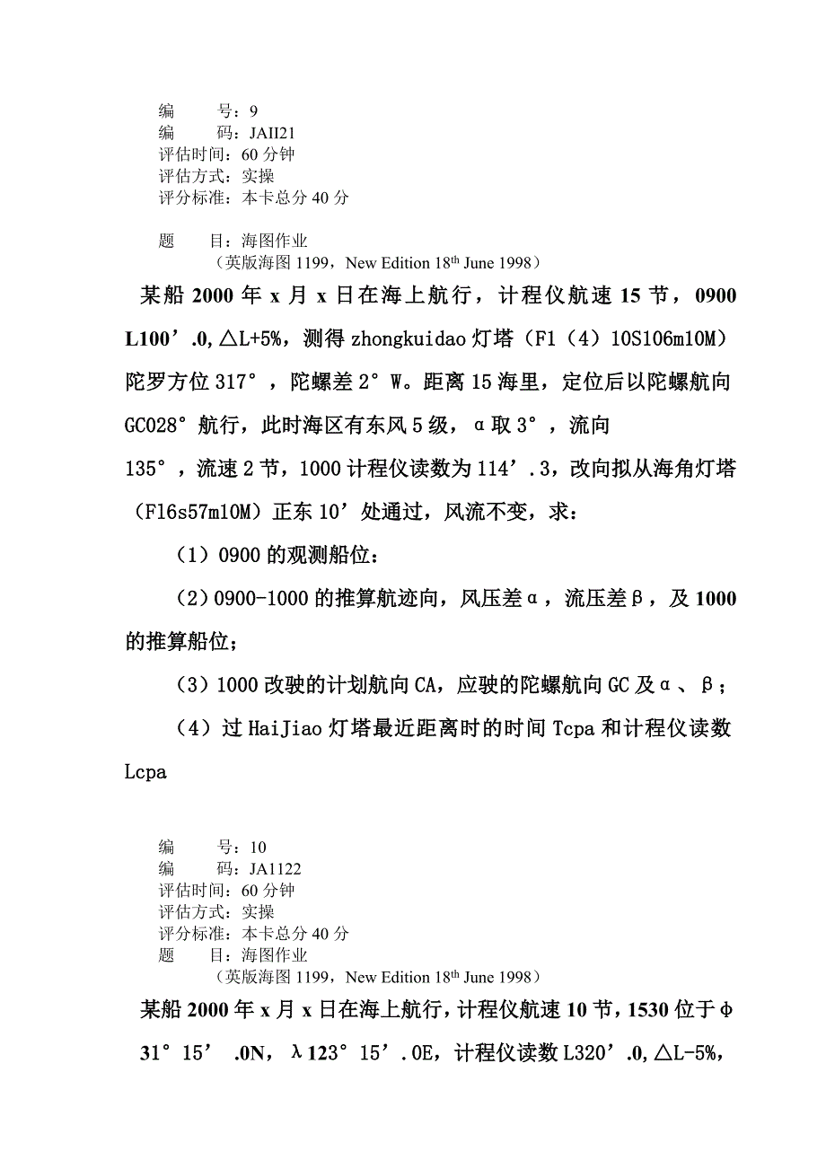海图作业(9-12) (2).doc_第1页