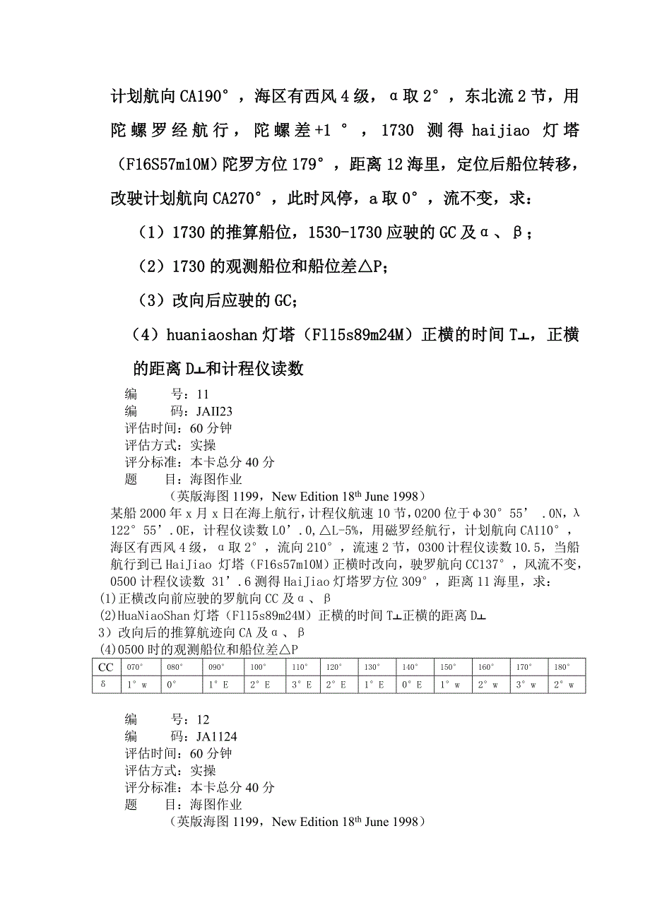 海图作业(9-12) (2).doc_第2页