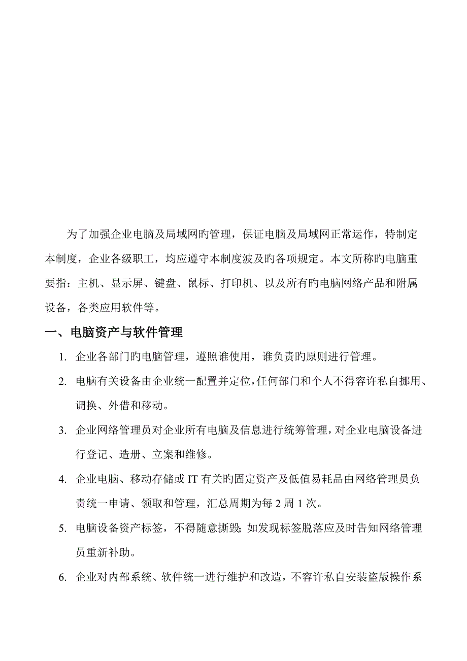 网络管理规定.doc_第1页