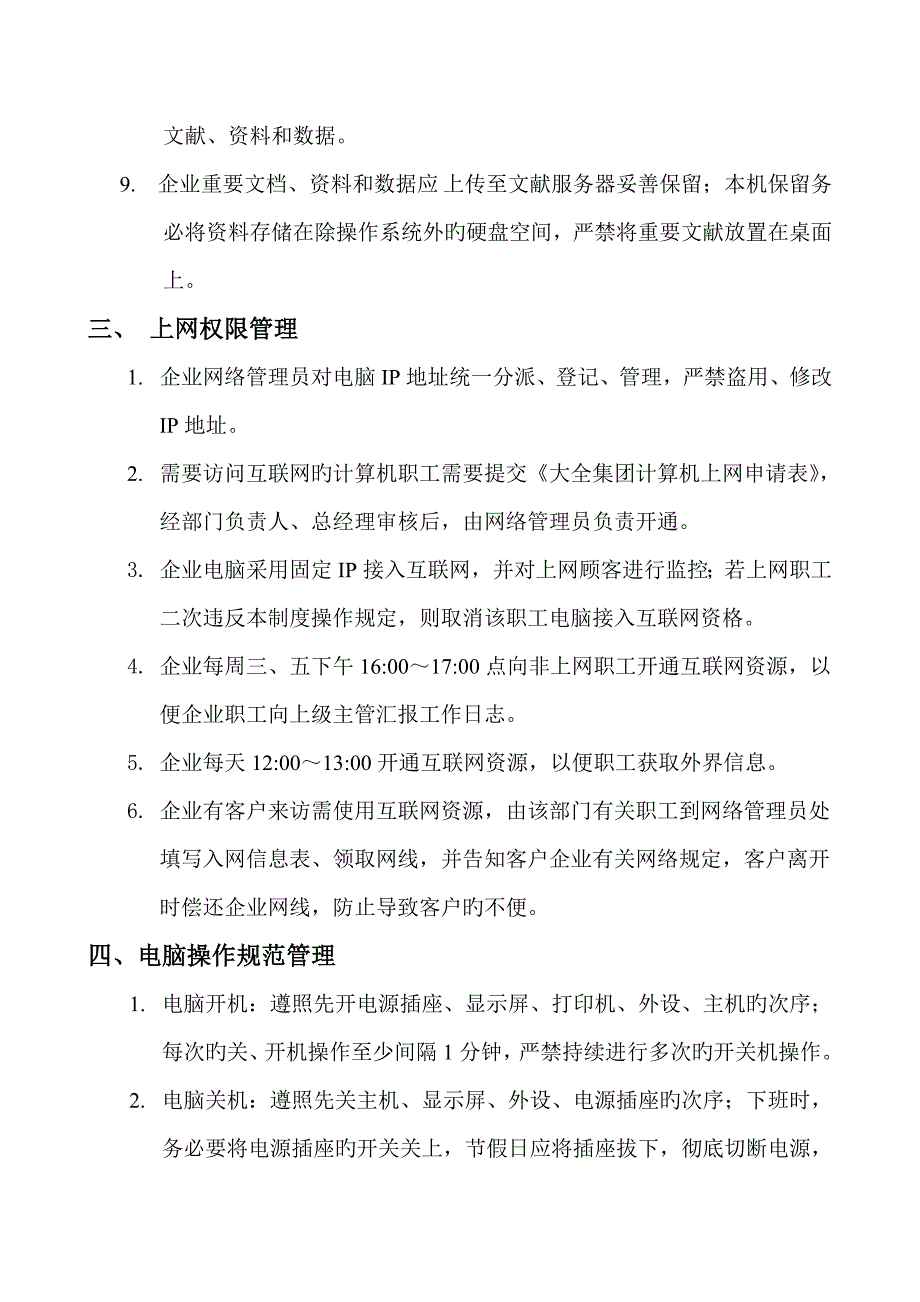 网络管理规定.doc_第3页