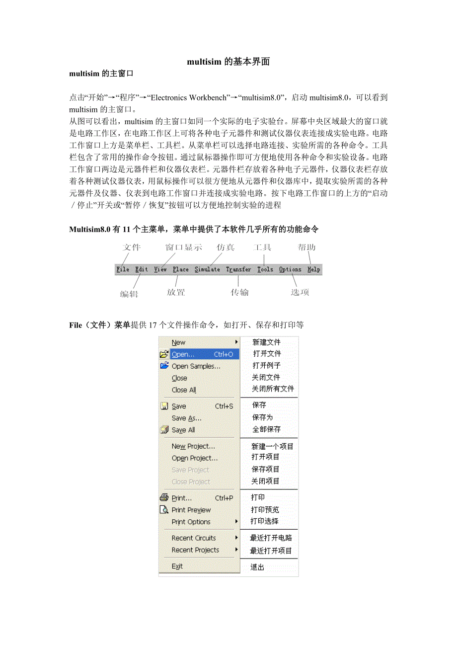 multisim的基本界面_第1页