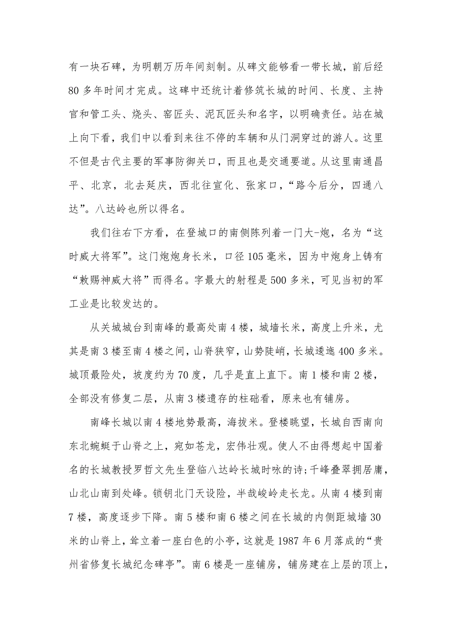 长城导游词600字_第3页