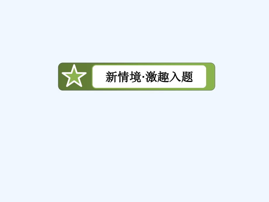 高一化学必修1课件第三章_第4页