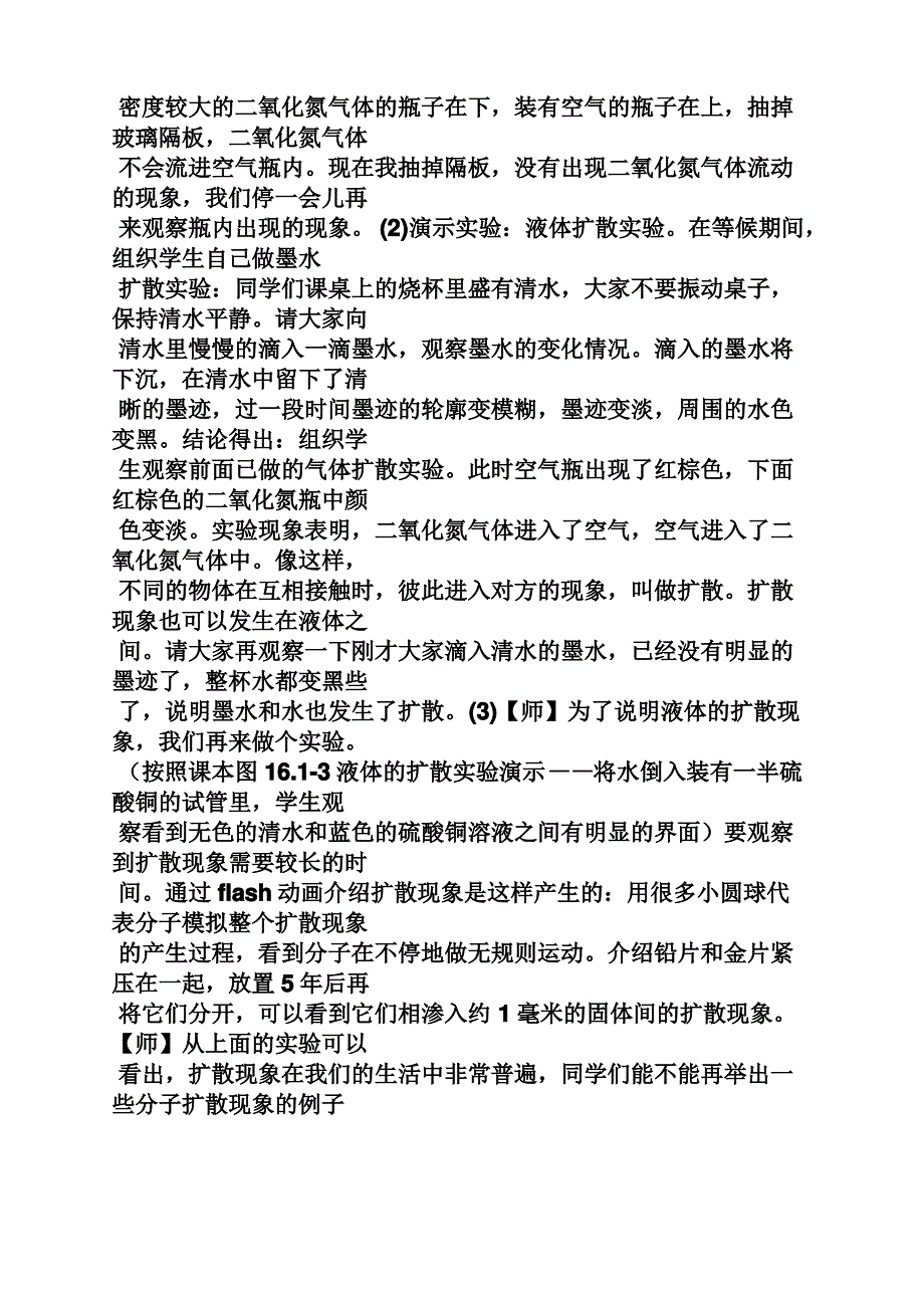 九年级物理全一册教案_第3页