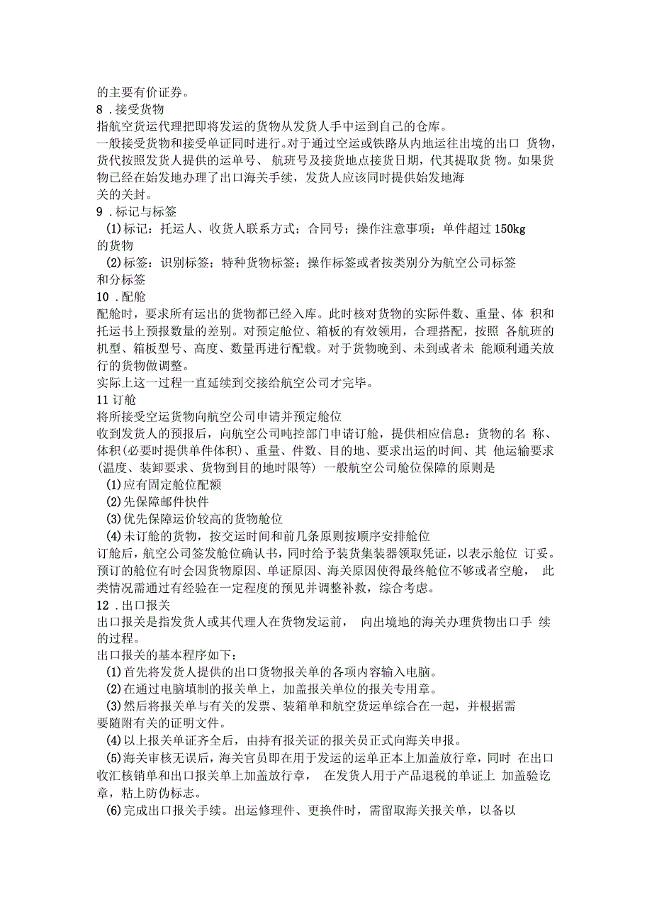 国际航空货运代理流程_第2页