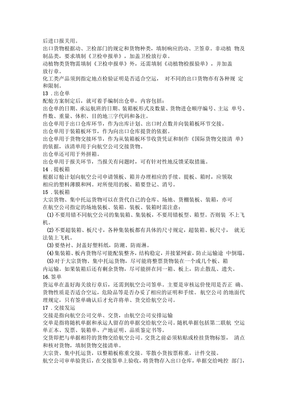 国际航空货运代理流程_第3页