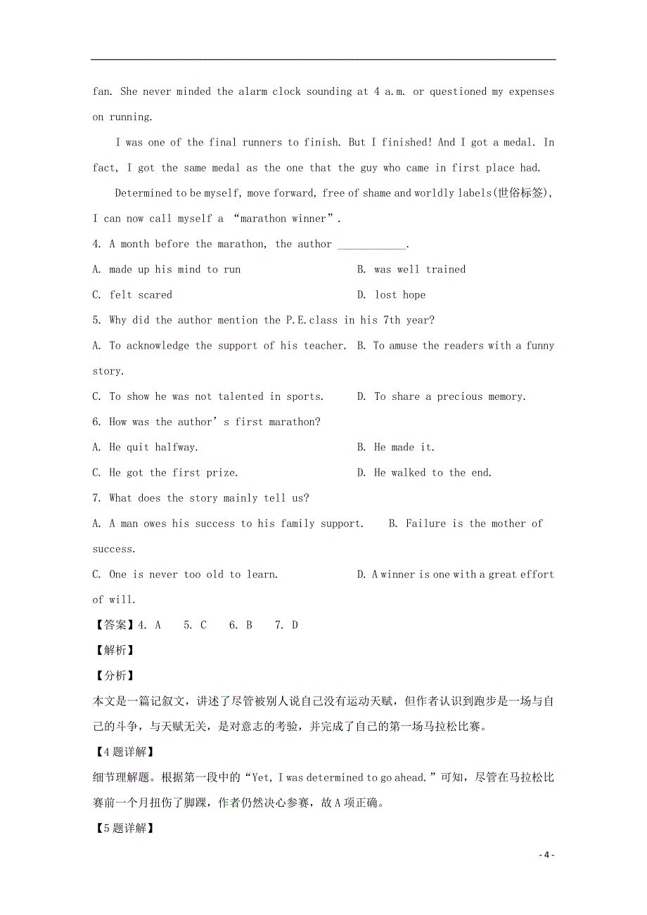 山西省山西大学附属中学2018-2019学年高二英语下学期2月模块诊断（含解析）_第4页