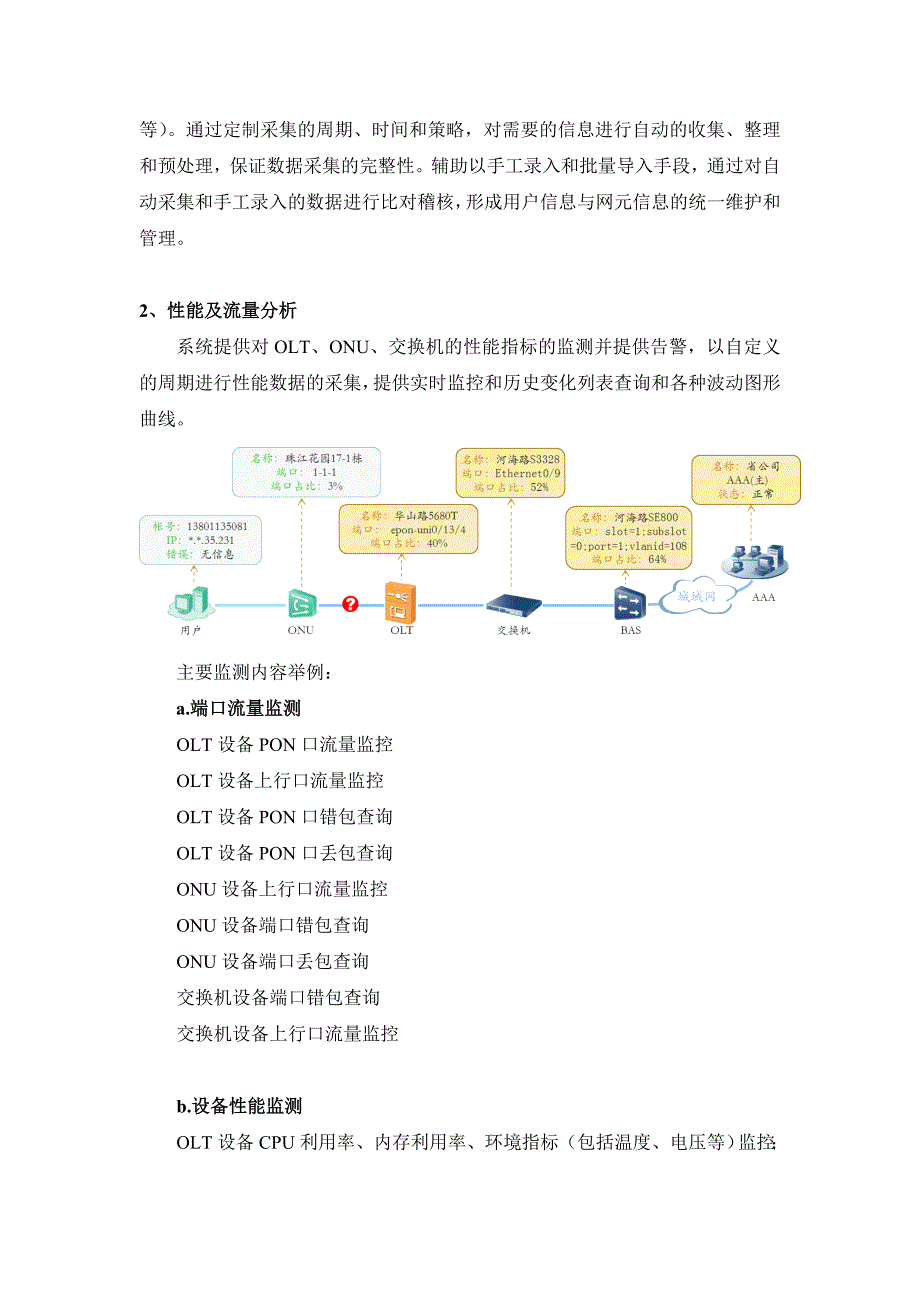 家庭宽带网络质量监控与故障辅助定位系统.doc_第4页