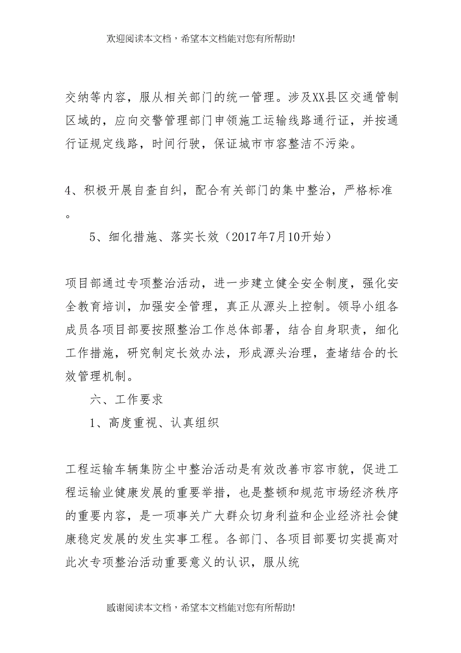 2022年建筑施工现场车辆管理方案_第4页