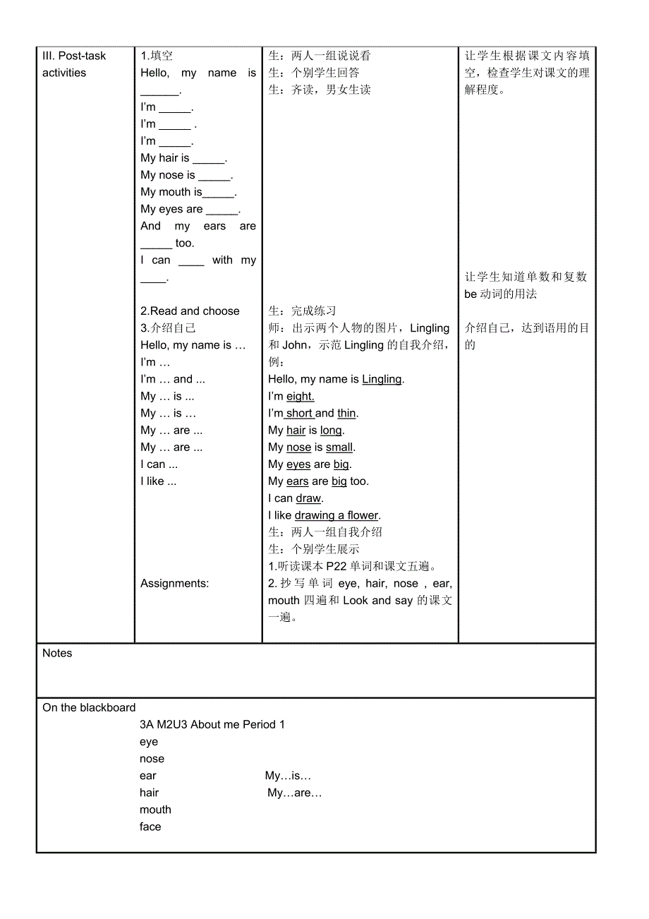 教案(3AM2U3AboutmePeriod1)_第4页