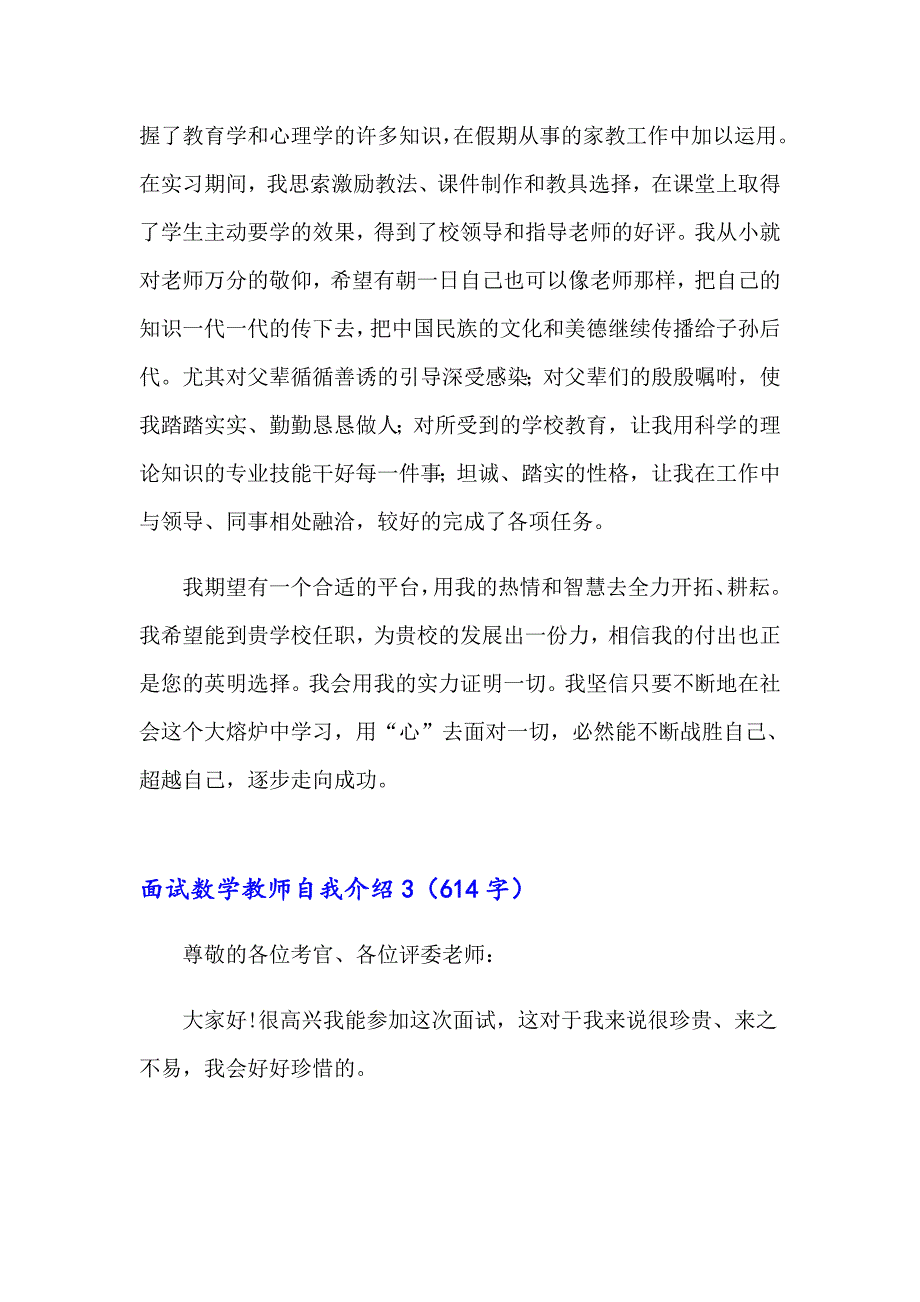 面试数学教师自我介绍_第3页