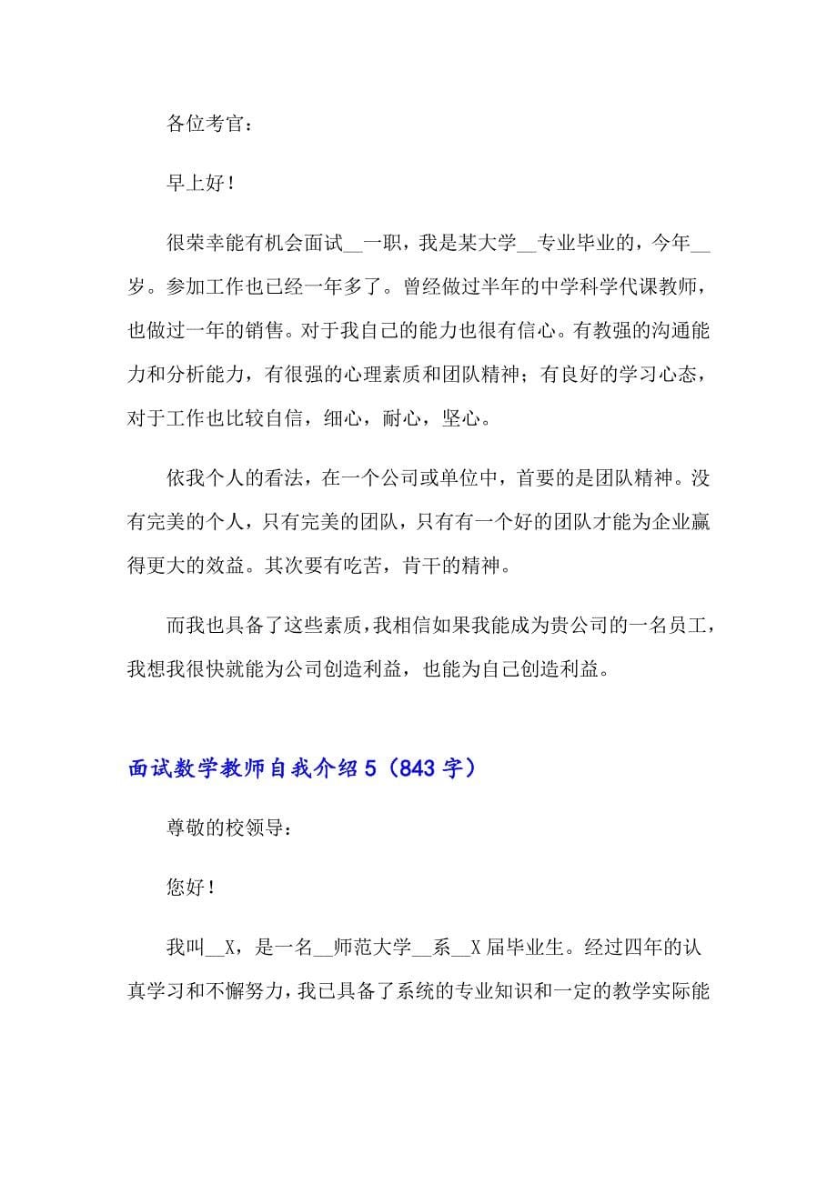 面试数学教师自我介绍_第5页